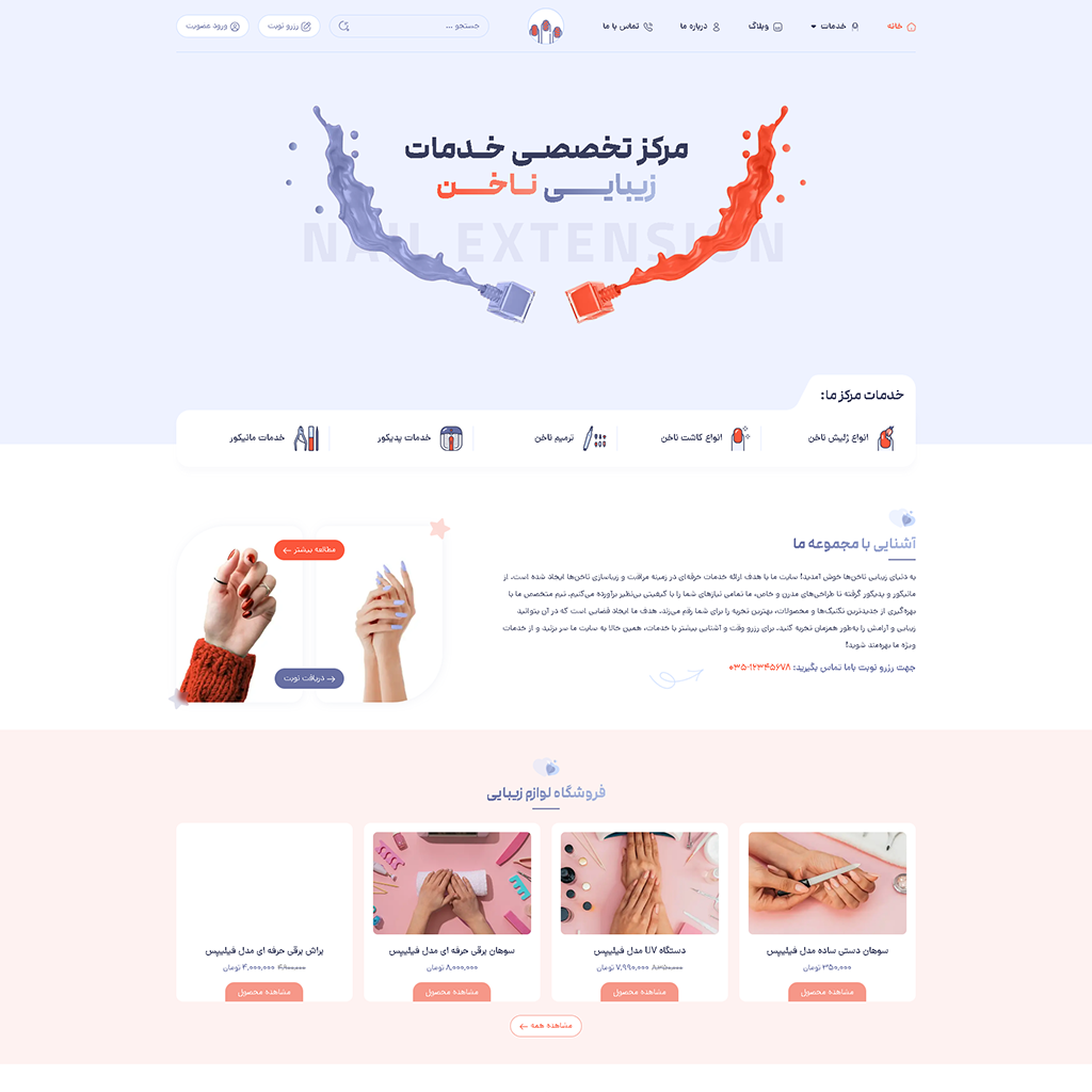 خدمات کاشت ناخن + رزرو نوبت | آژانس دیوید رحمتی