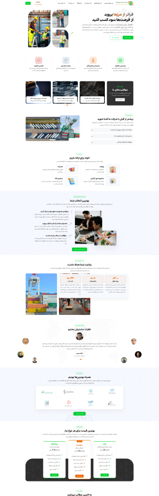 سایت صادرات و واردات | آژانس دیوید رحمتی